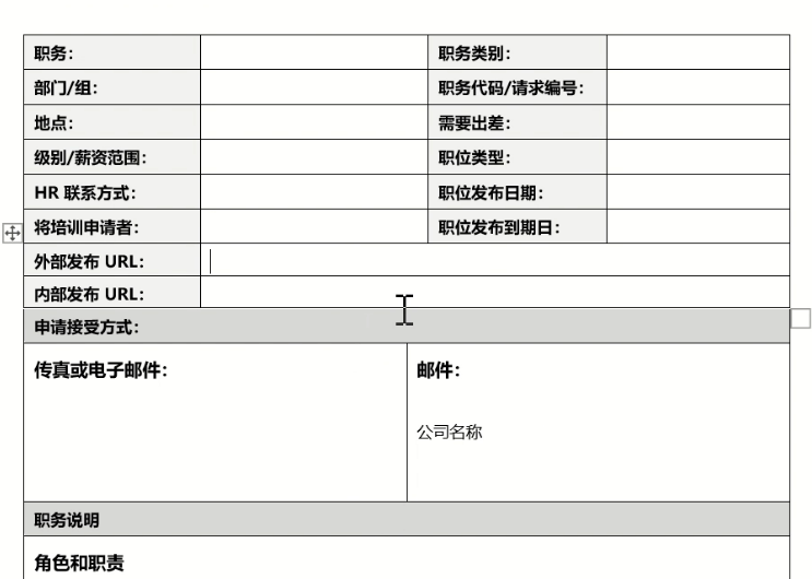 Word实用技能培训-39