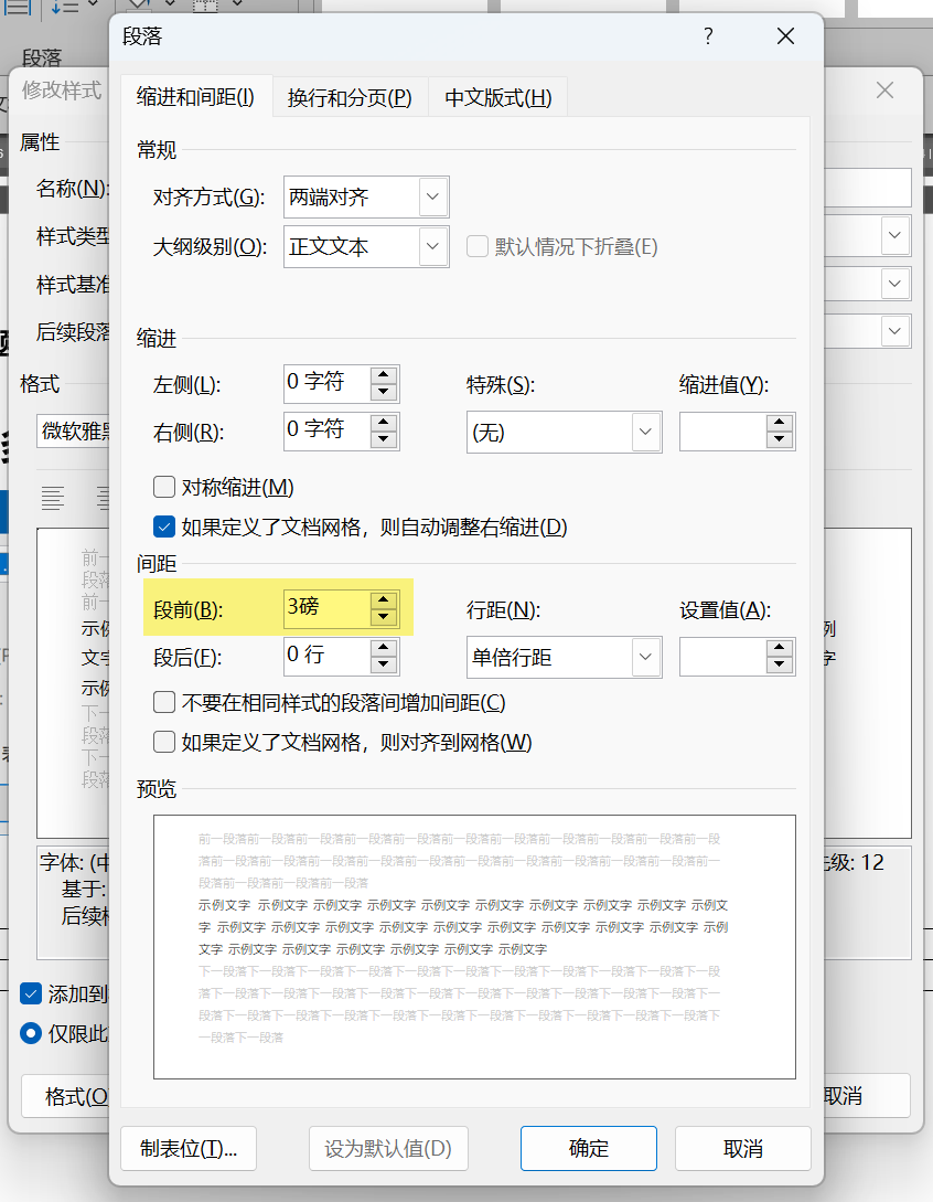 Word实用技能培训-409