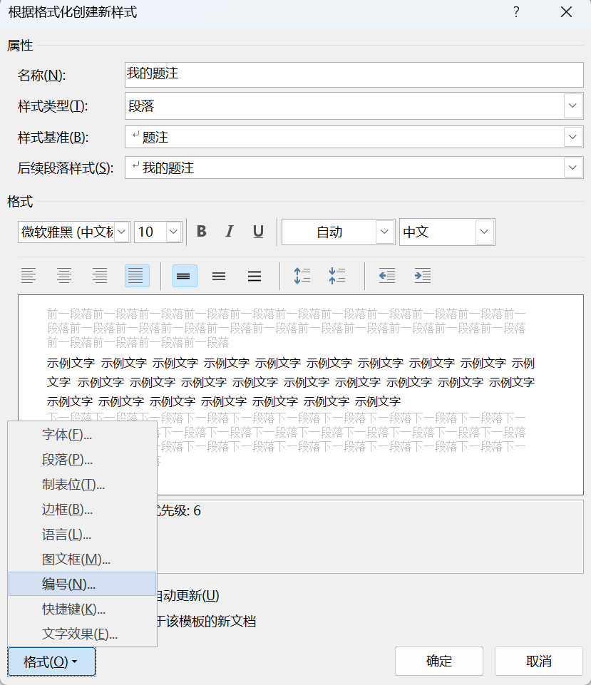 Word实用技能培训-411