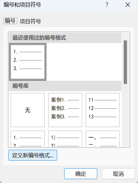 Word实用技能培训-412