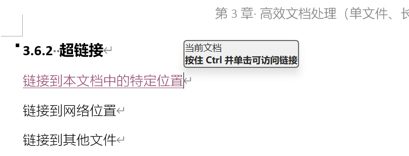Word实用技能培训-424