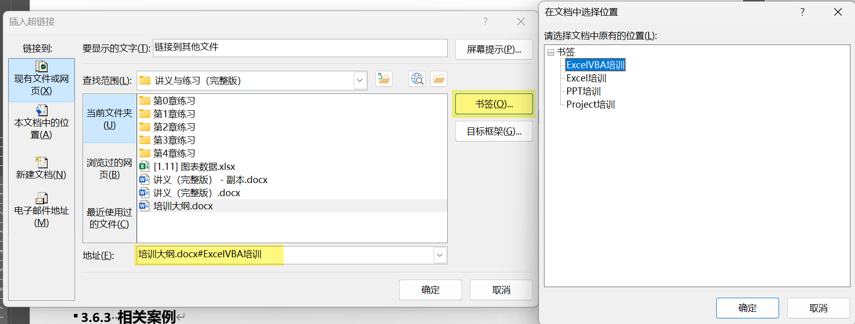 Word实用技能培训-427
