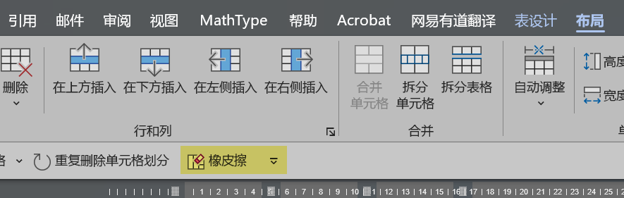 Word实用技能培训-43
