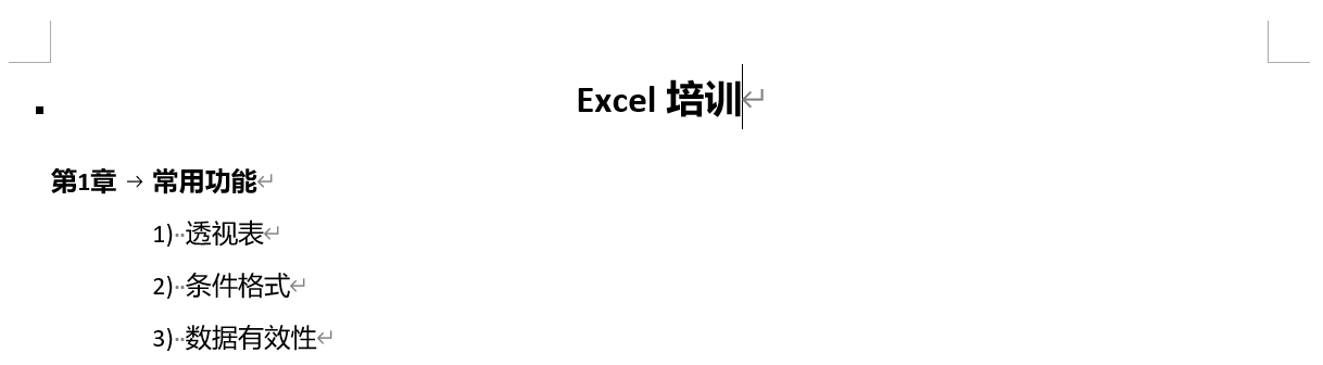 Word实用技能培训-431