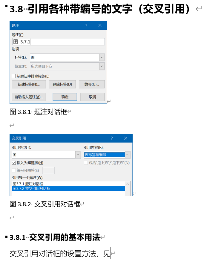 Word实用技能培训-454
