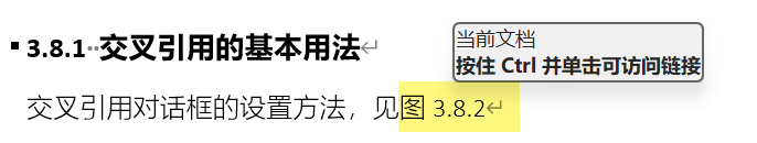 Word实用技能培训-458