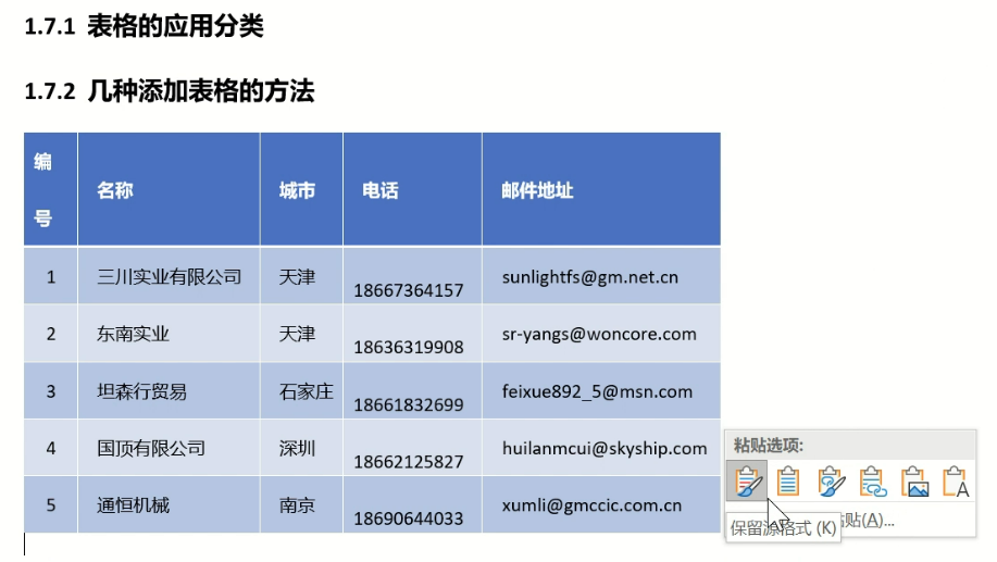 Word实用技能培训-46