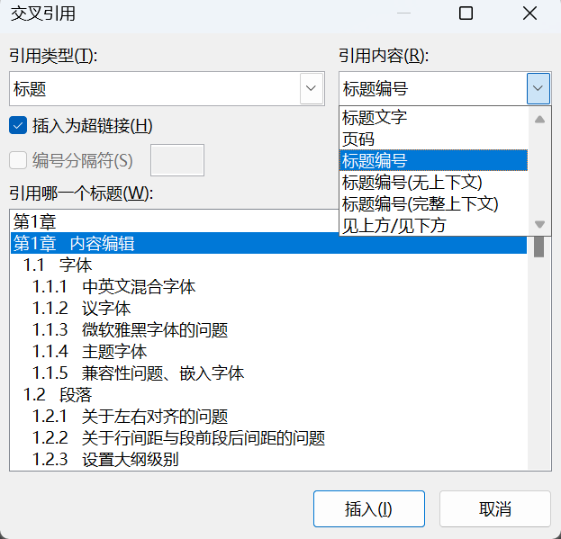 Word实用技能培训-460