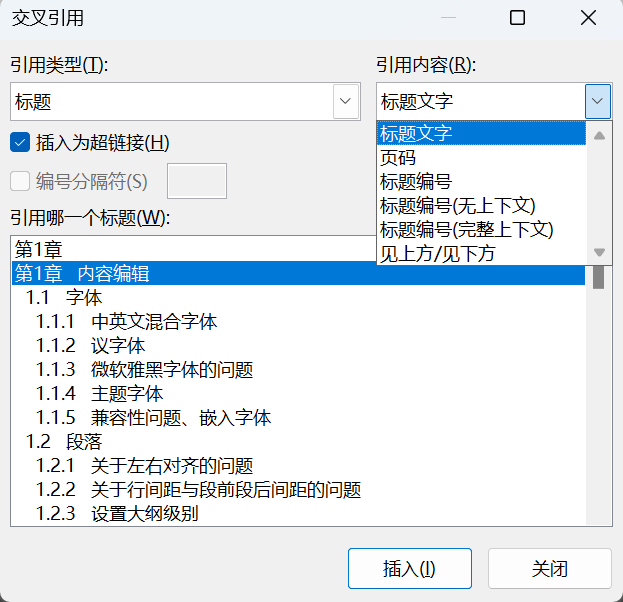 Word实用技能培训-461