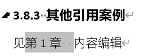 Word实用技能培训-462