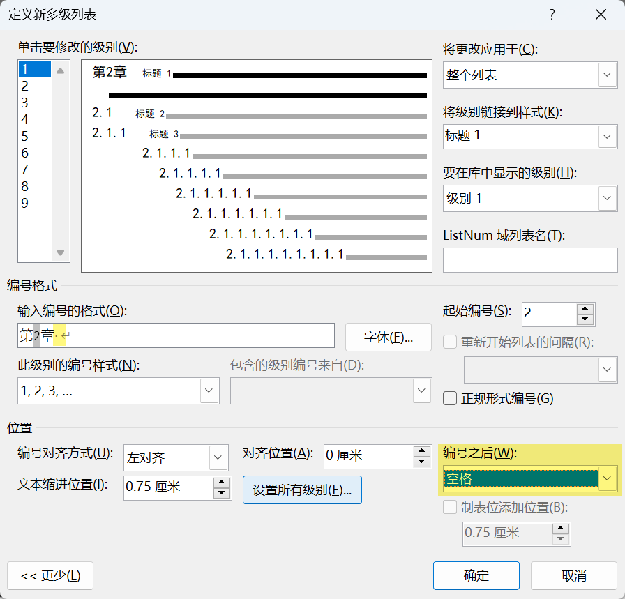 Word实用技能培训-464