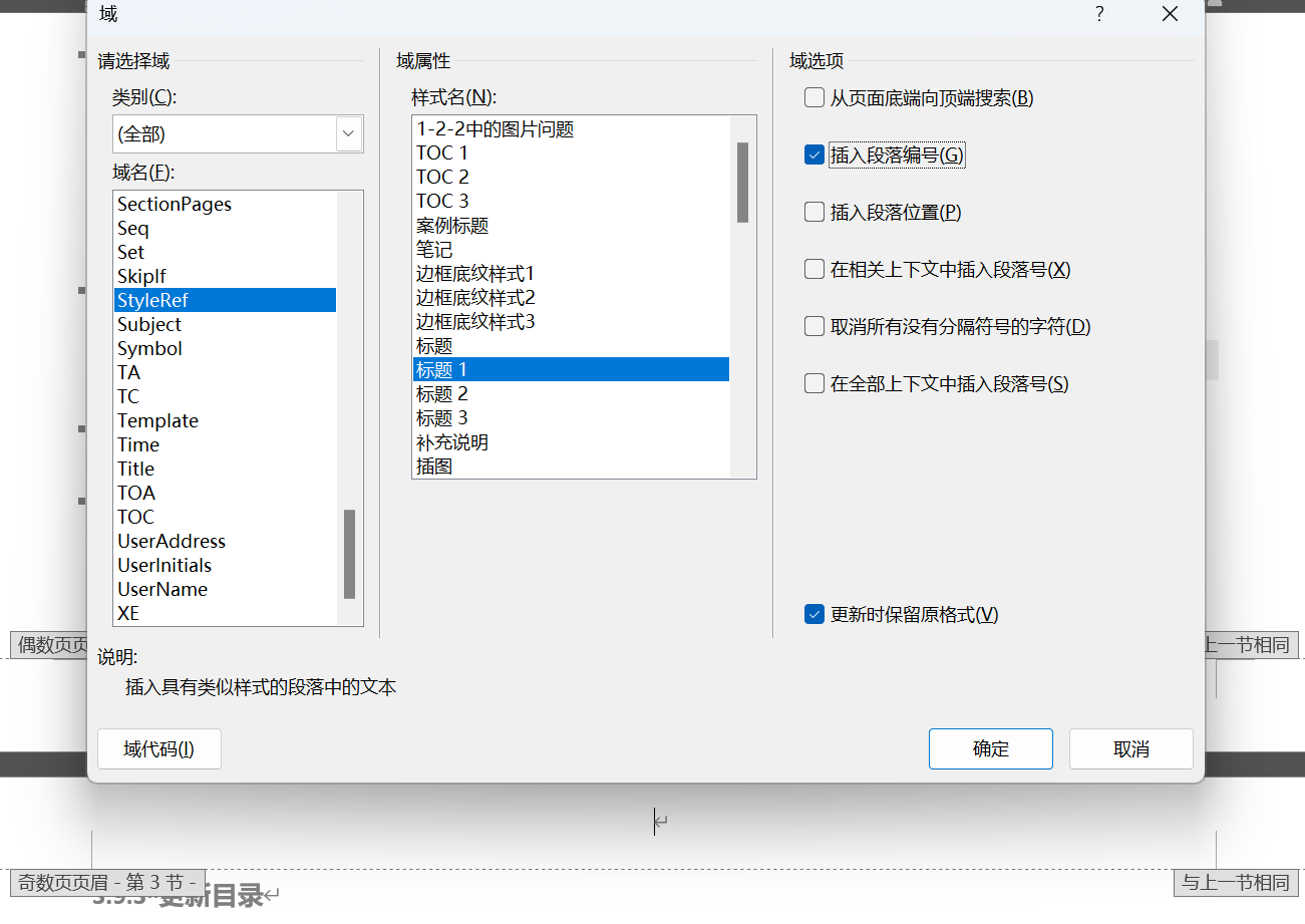 Word实用技能培训-466