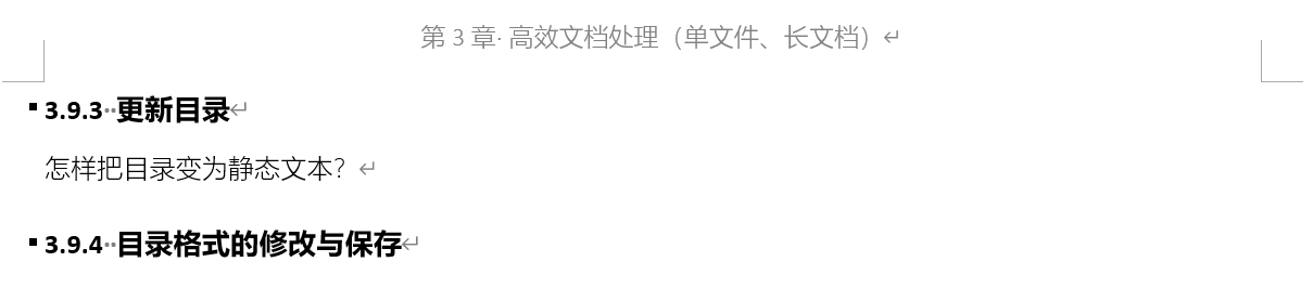 Word实用技能培训-467