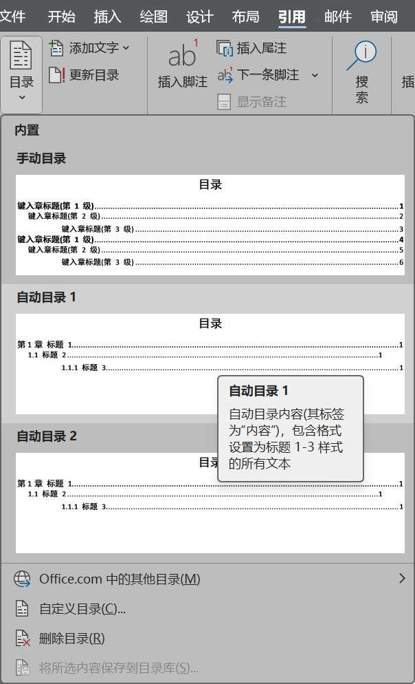 Word实用技能培训-469