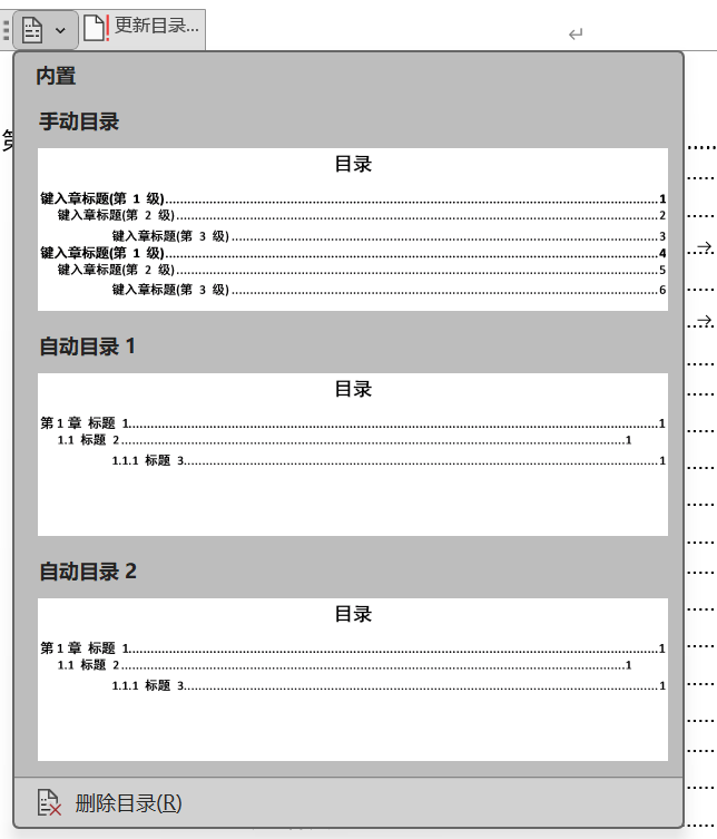 Word实用技能培训-470