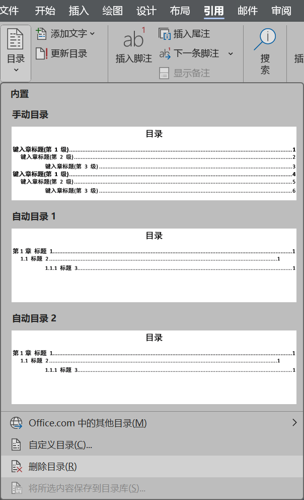 Word实用技能培训-471