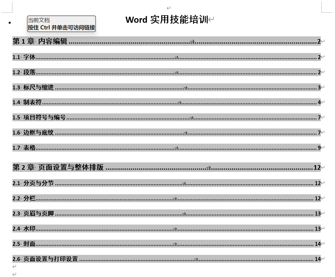 Word实用技能培训-476