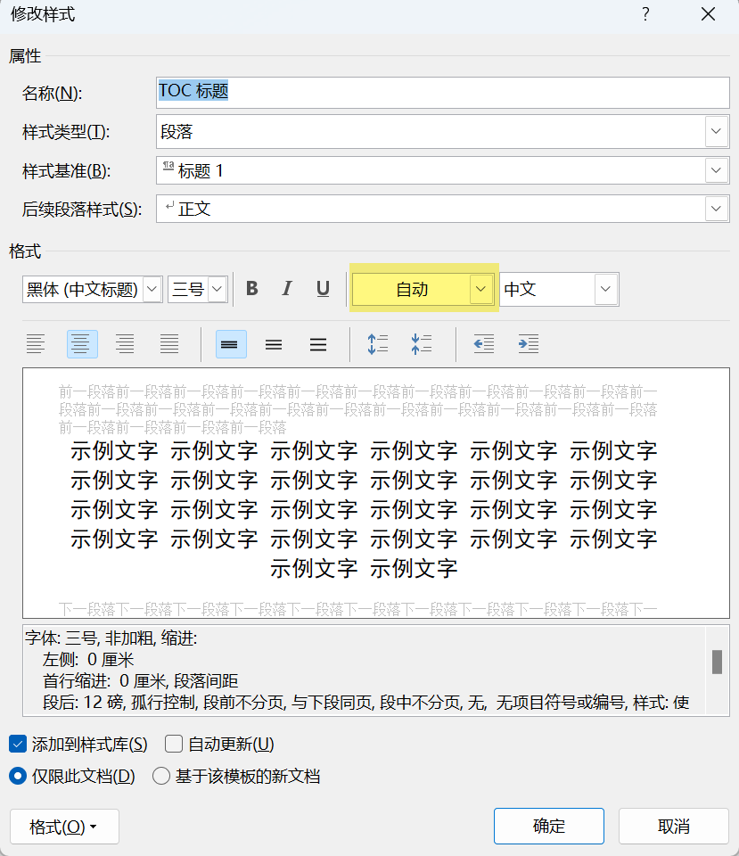 Word实用技能培训-482