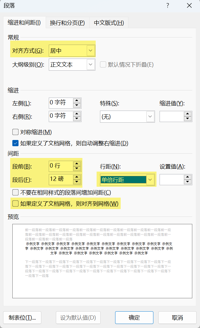 Word实用技能培训-483
