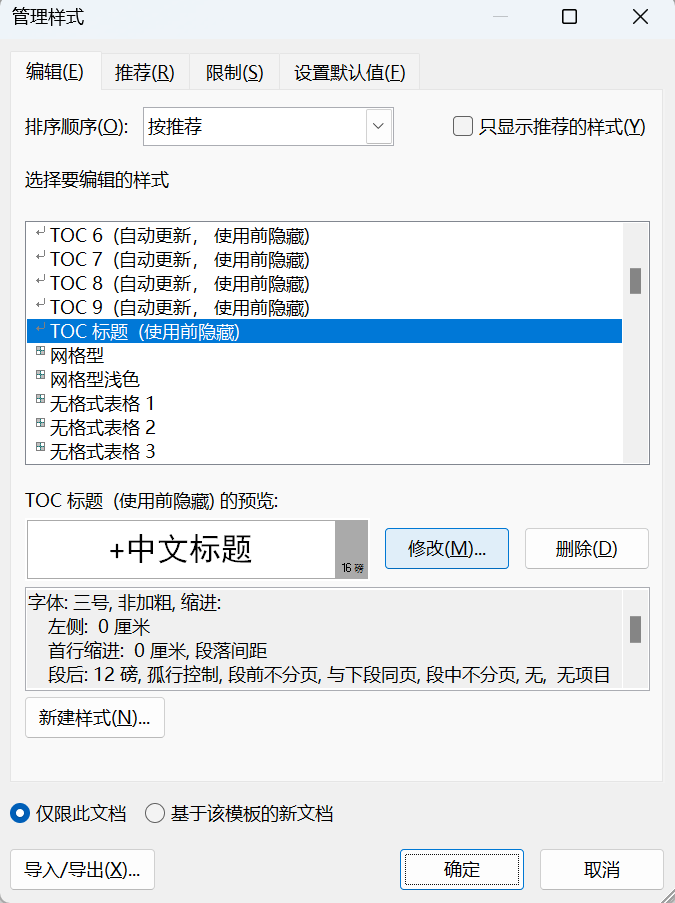 Word实用技能培训-487
