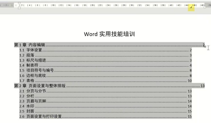 Word实用技能培训-488