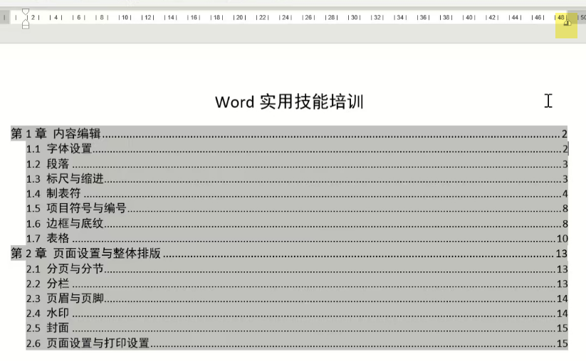 Word实用技能培训-489