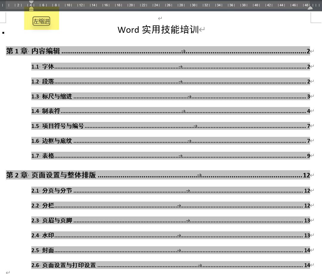 Word实用技能培训-490