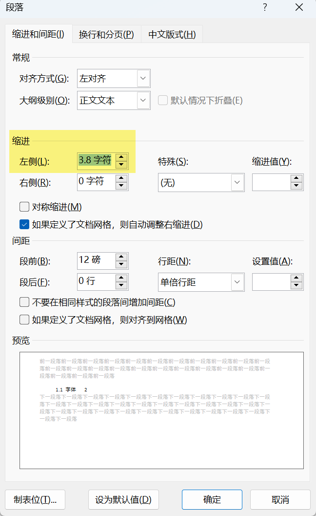 Word实用技能培训-491