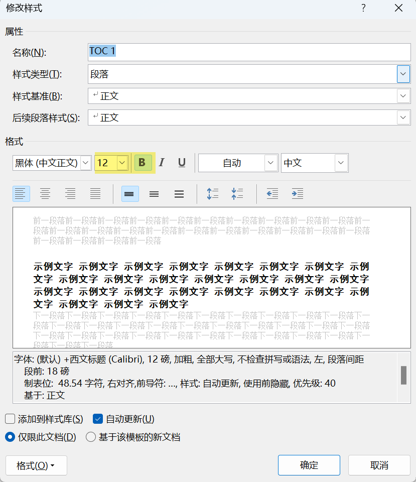 Word实用技能培训-492