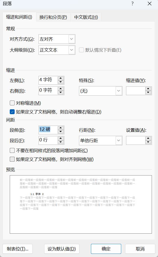 Word实用技能培训-493