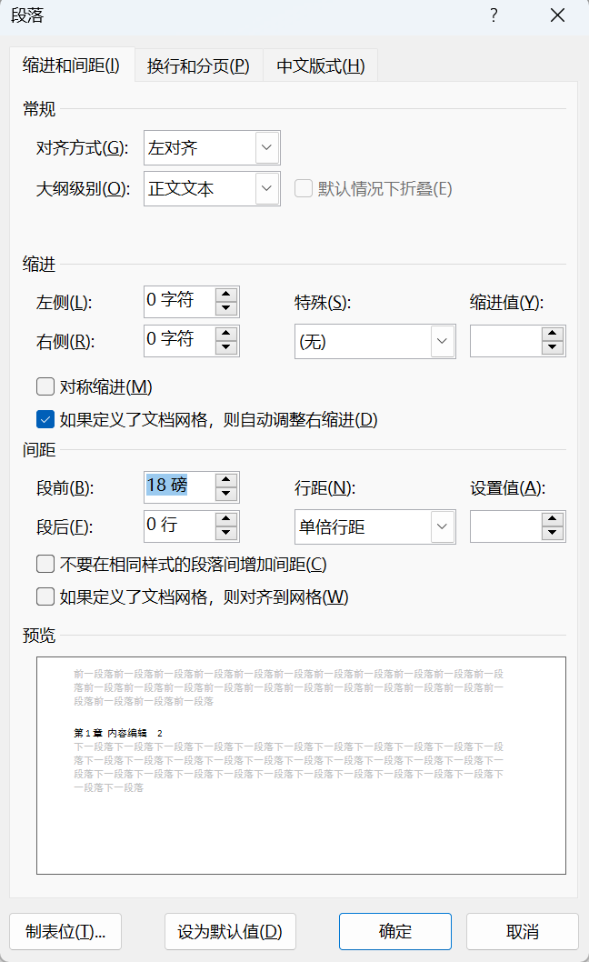 Word实用技能培训-494