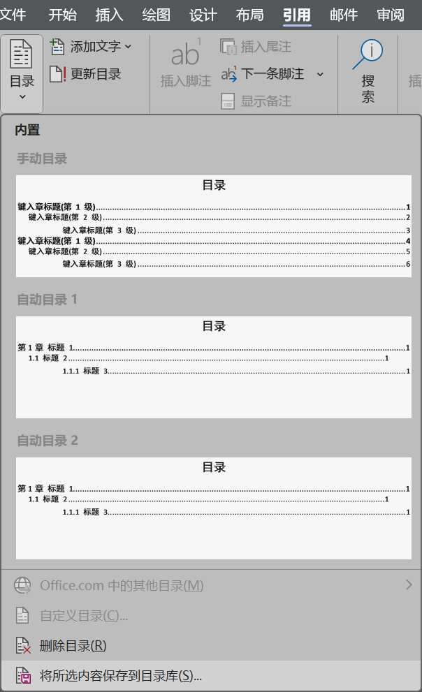 Word实用技能培训-495