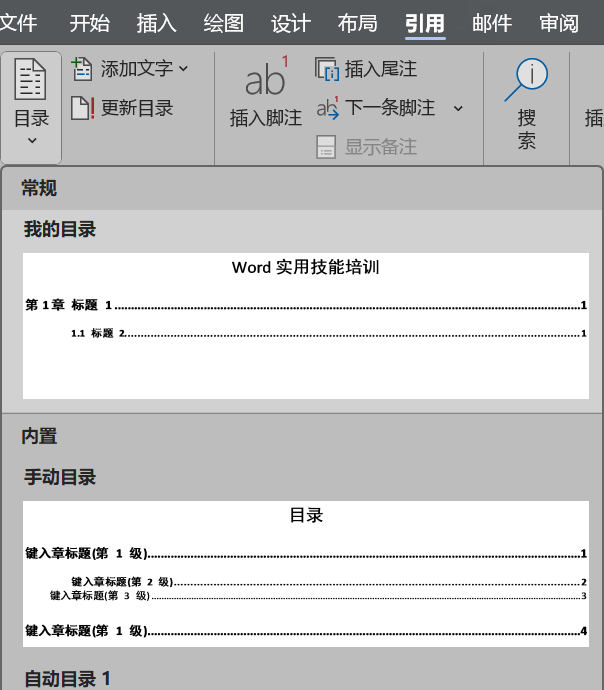 Word实用技能培训-497