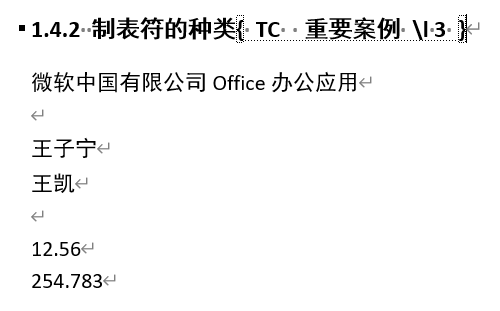 Word实用技能培训-501