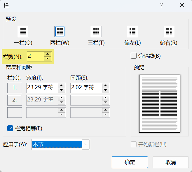 Word实用技能培训-505