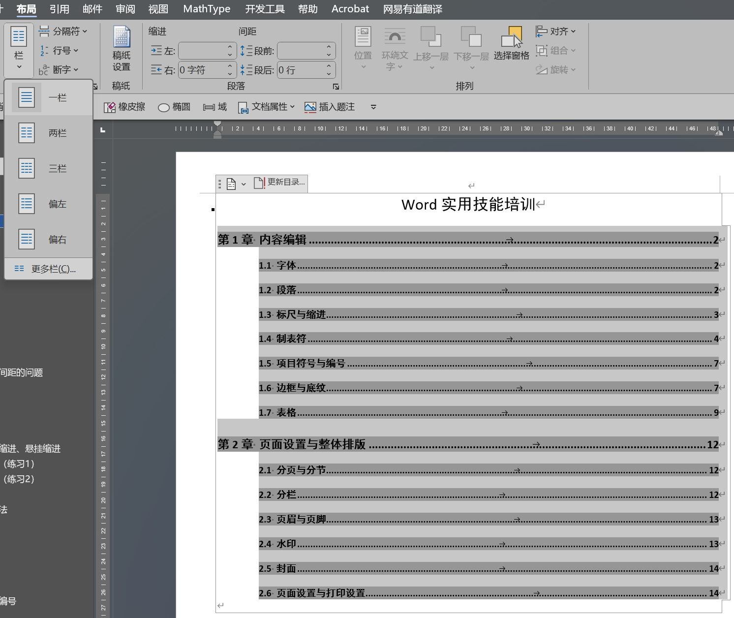 Word实用技能培训-507