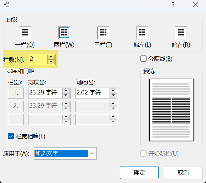 Word实用技能培训-508