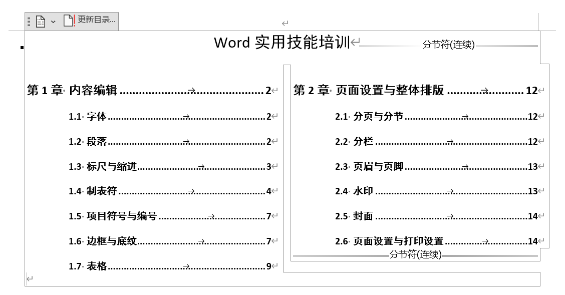 Word实用技能培训-509