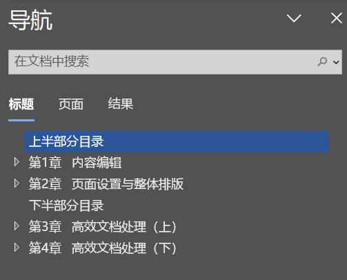Word实用技能培训-510