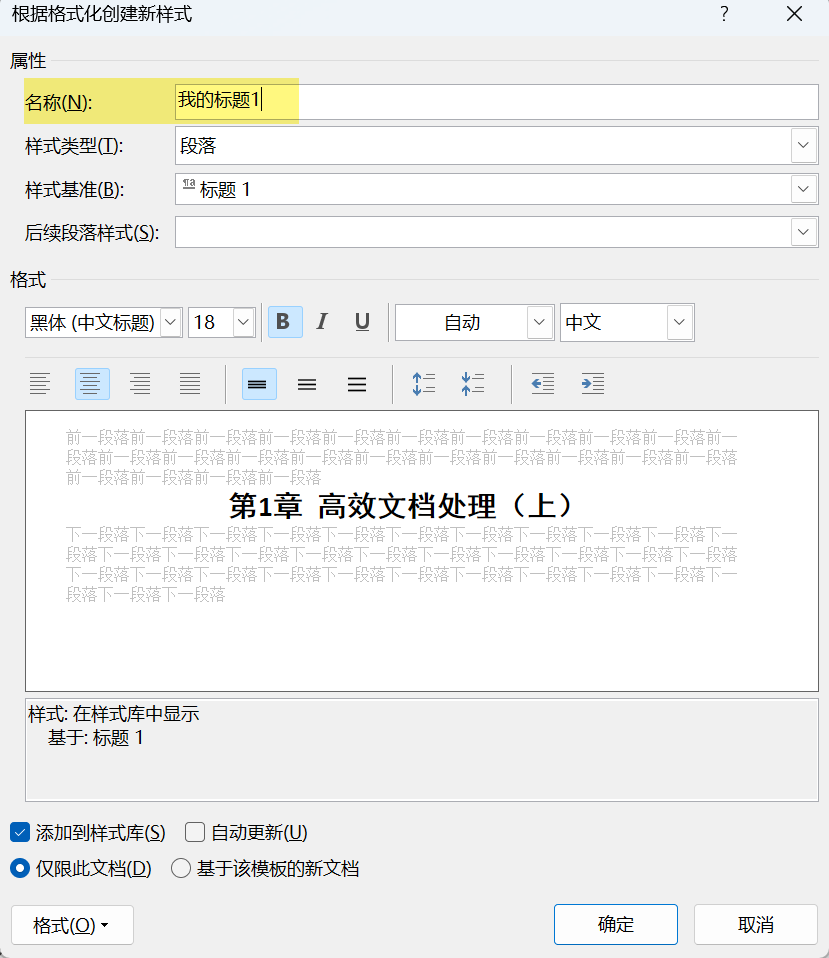 Word实用技能培训-513