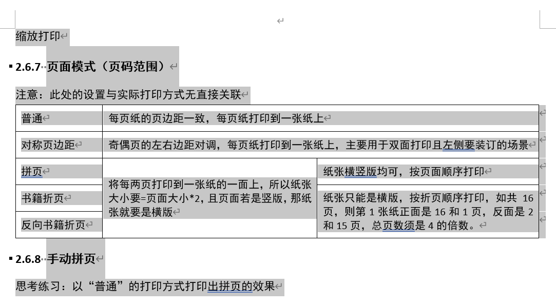 Word实用技能培训-515