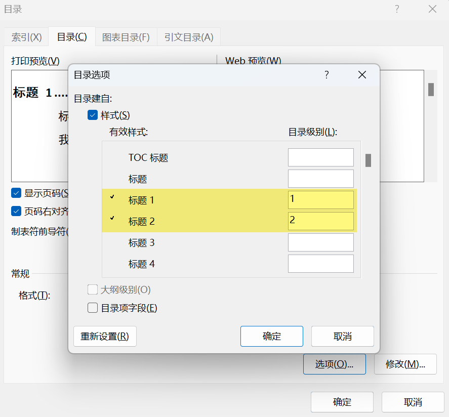 Word实用技能培训-517