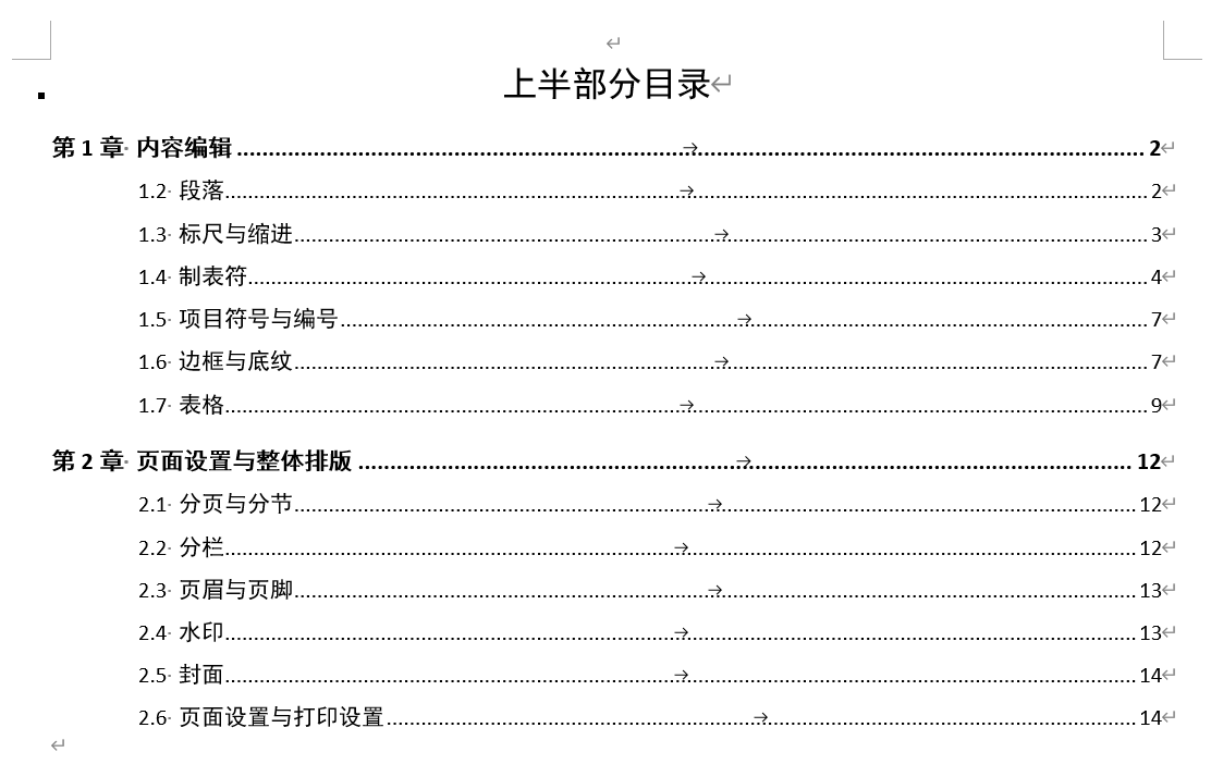 Word实用技能培训-518