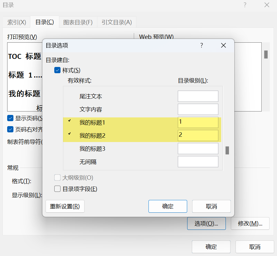 Word实用技能培训-519
