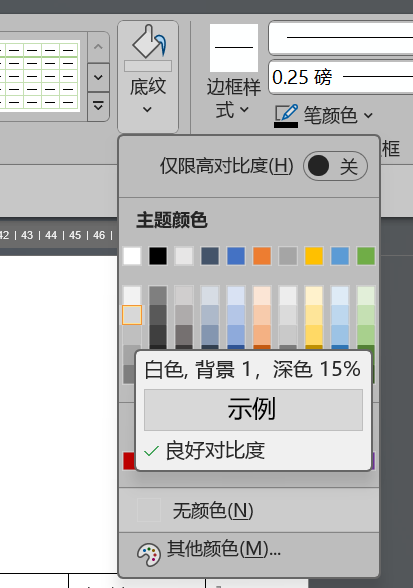 Word实用技能培训-52