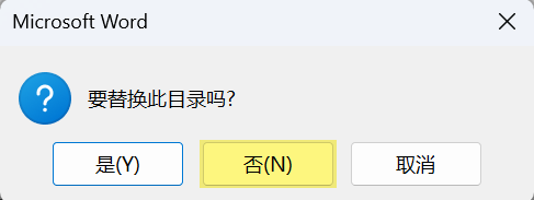 Word实用技能培训-520