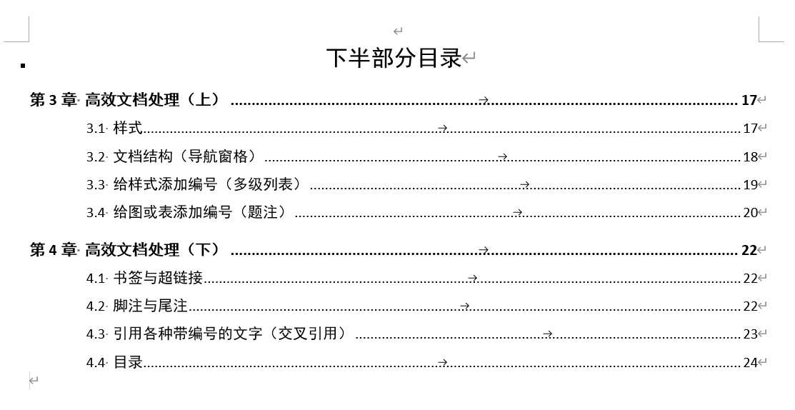 Word实用技能培训-521
