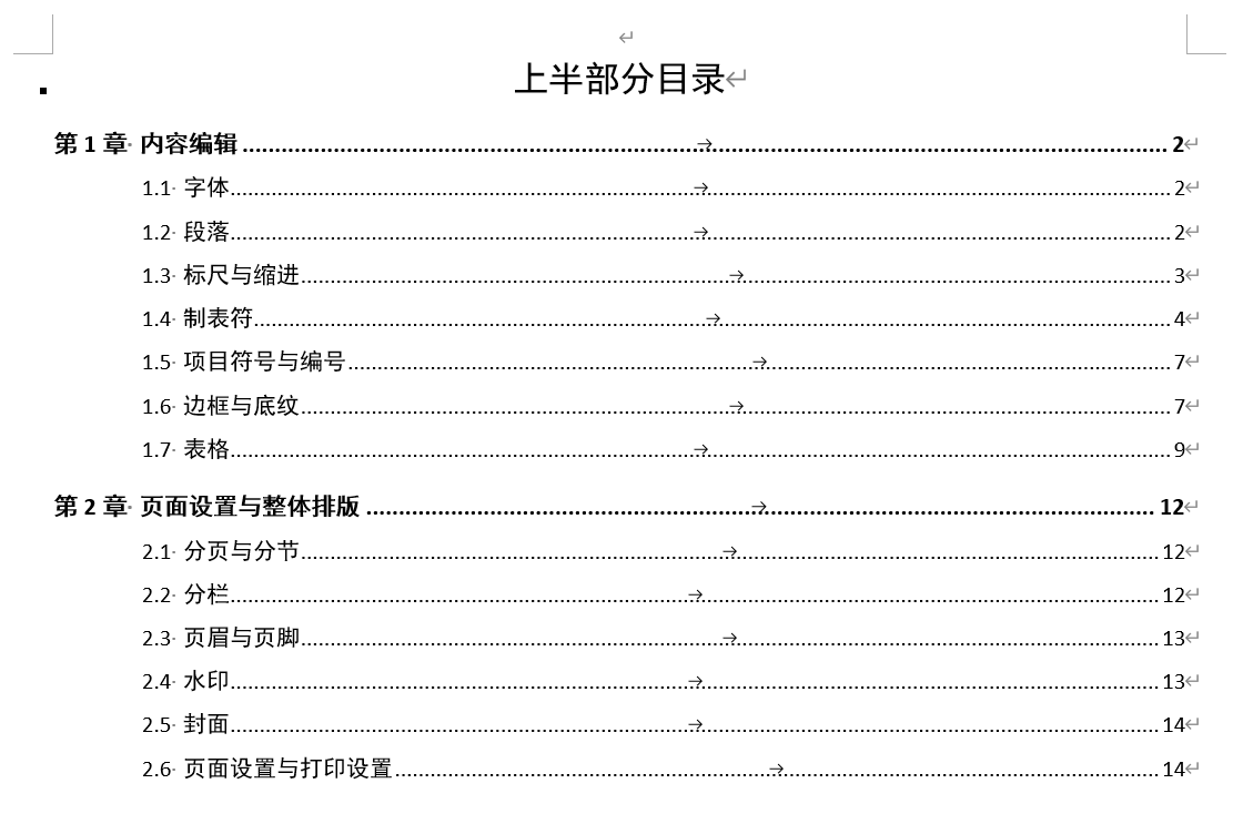 Word实用技能培训-530