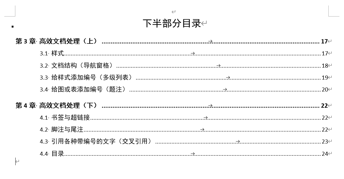 Word实用技能培训-532