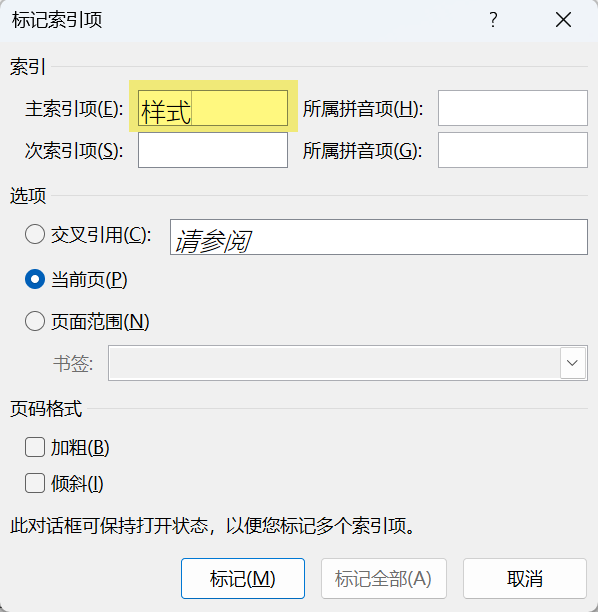 Word实用技能培训-537